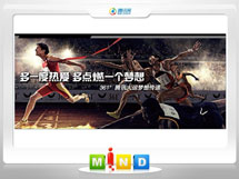 沿河361度——腾讯大运会梦想传递