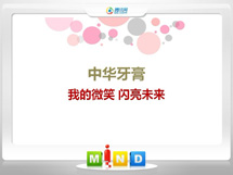 沿河中华牙膏——我的微笑闪亮未来